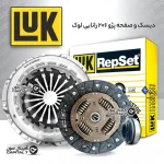 دیسک و صفحه 206 رانایی لوک